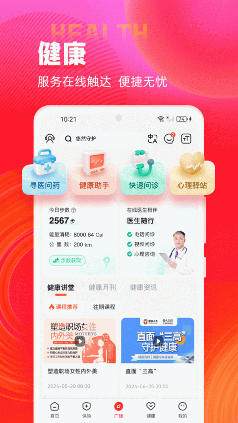 掌上中意app