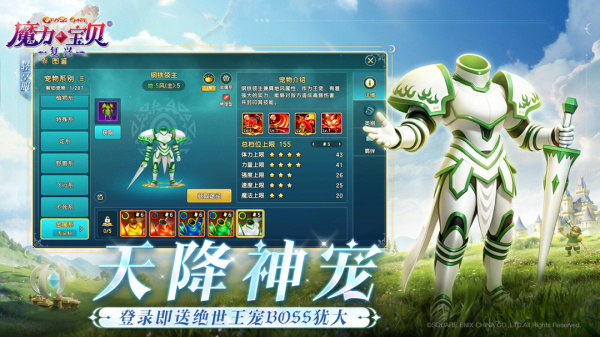 魔力宝贝：复兴