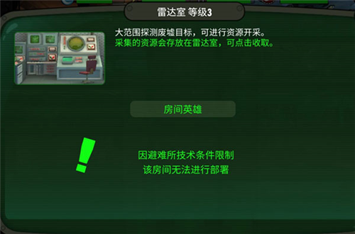 辐射:避难所Online