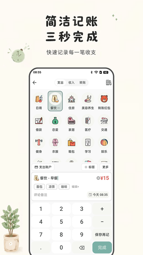 青子记账app