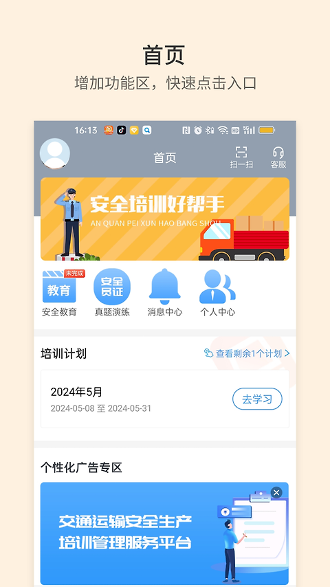 安途帮app