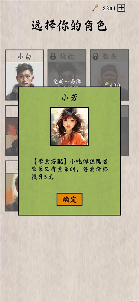 摆摊一百天官方版最新版