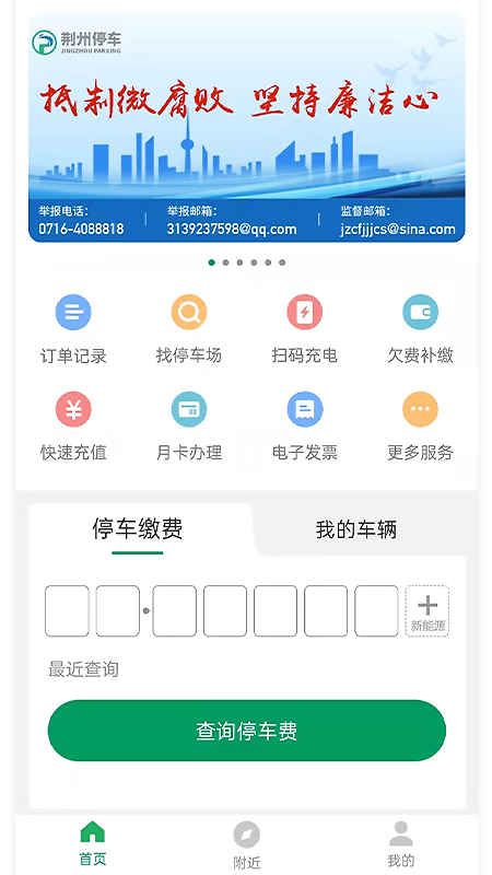 荆州停车app