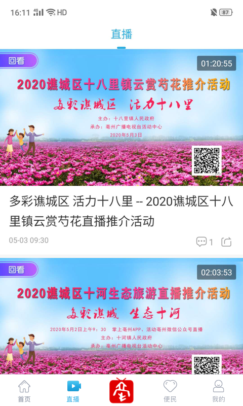 掌上亳州app
