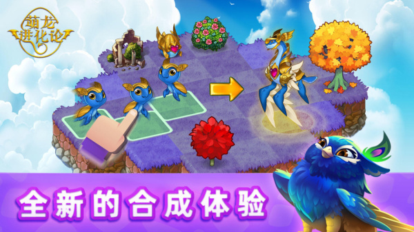 萌龙进化论最新版