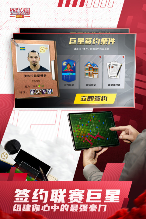 足球大师黄金一代oppo版