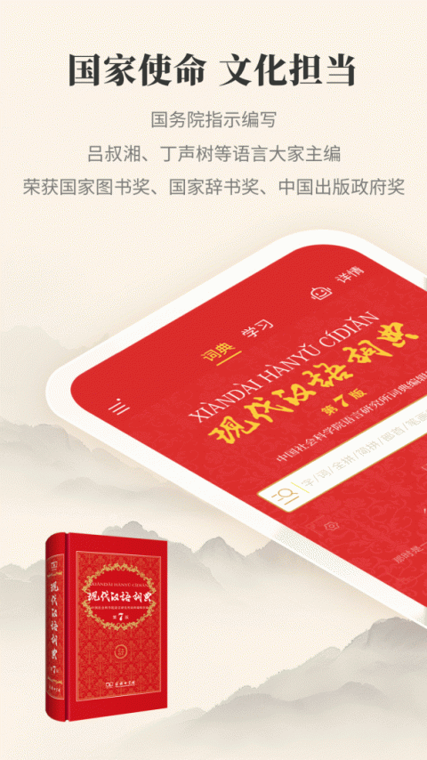 现代汉语词典app