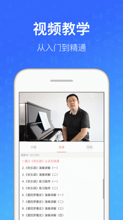 钢琴教练app