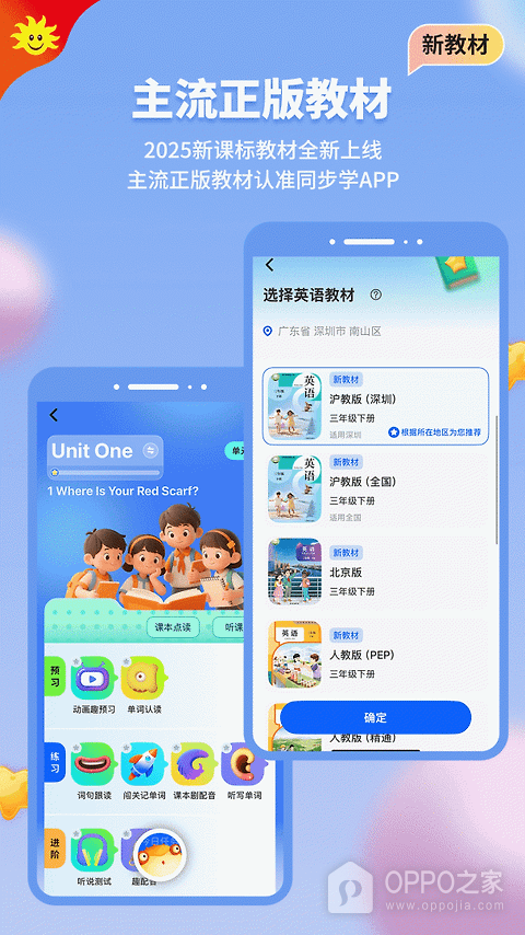 同步学app