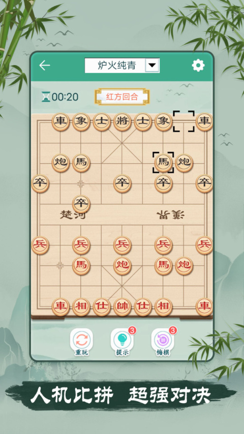 象棋腾讯版