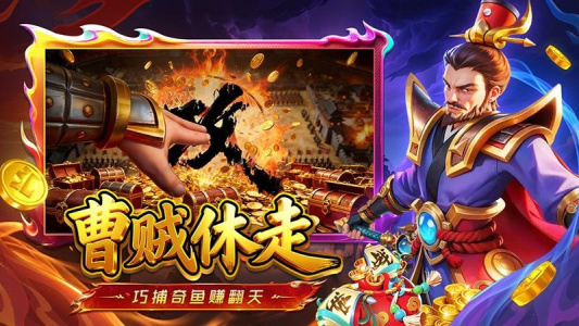 姚记捕鱼应用宝版