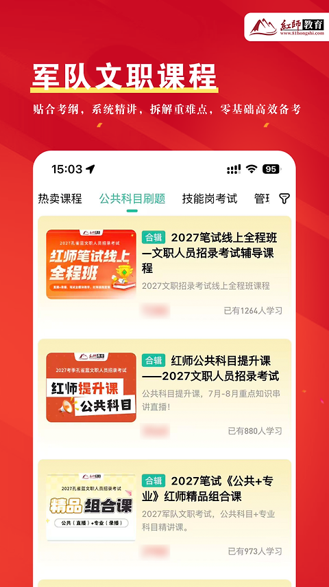 红师在线app