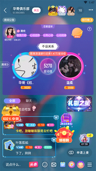 音遇app