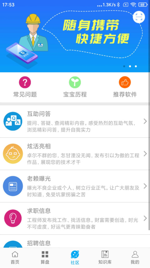 算料宝app