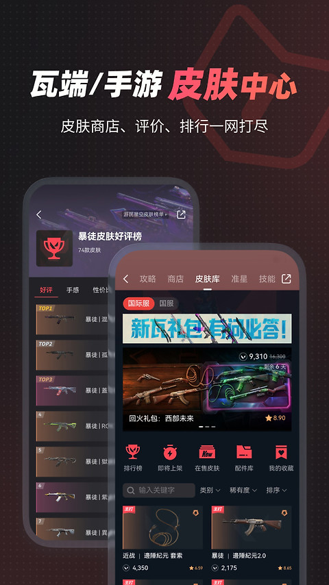 游民星空app