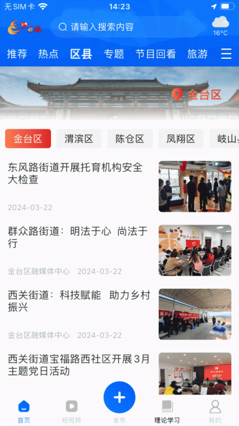 宝鸡一点通app
