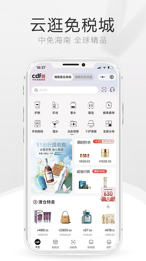 cdf海南免税app