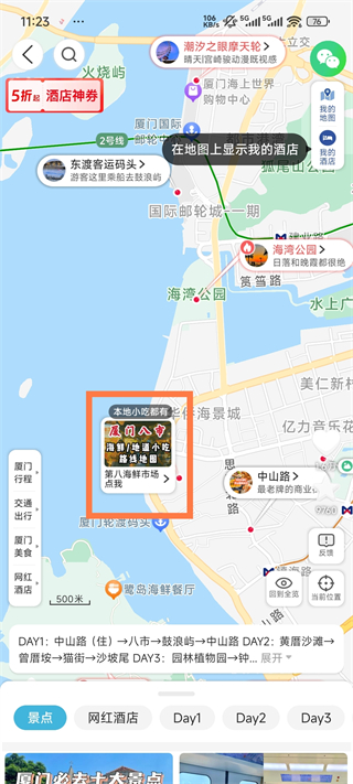 十六番旅行官方版