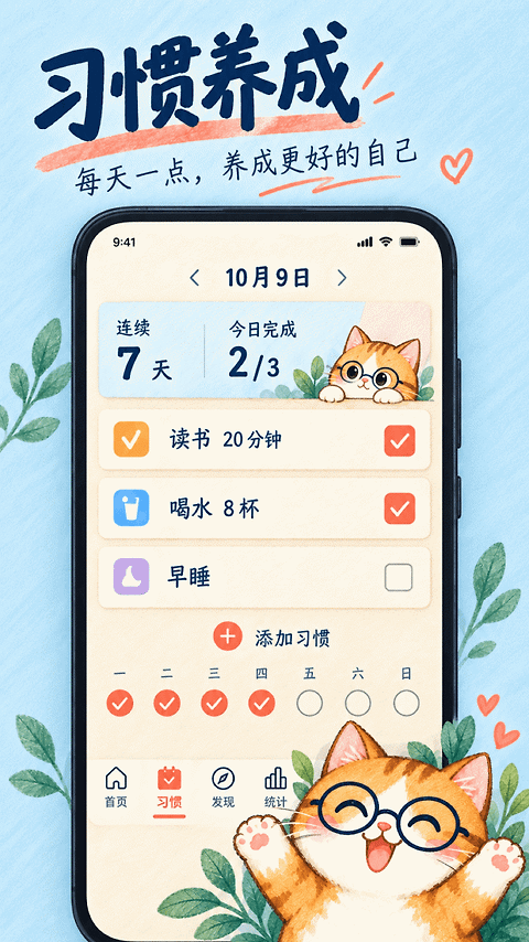 专注学习app