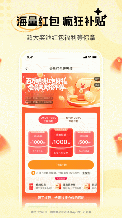 晓晓优选app