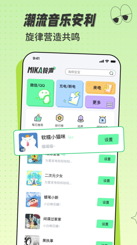 米卡铃声app