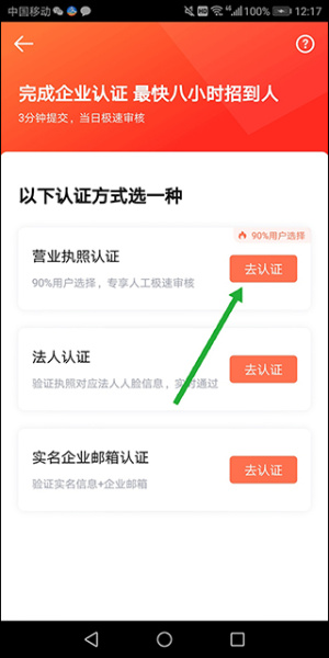 赶集直招商家版app
