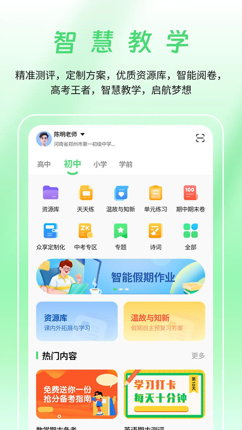 河南校讯通app