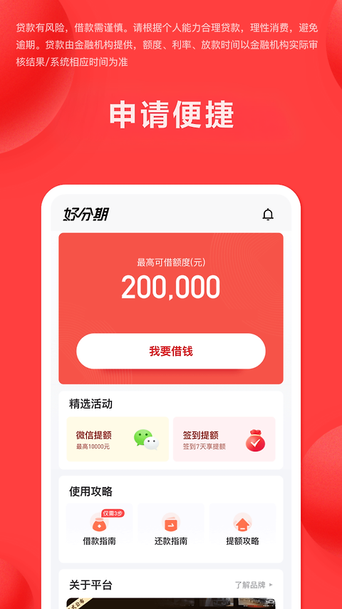 好分期app