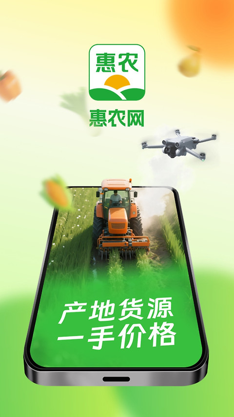 惠农网app