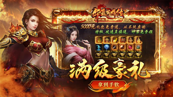 华夏英雄传九游版