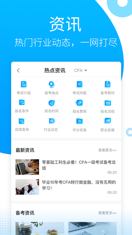 金程网校旗舰版app