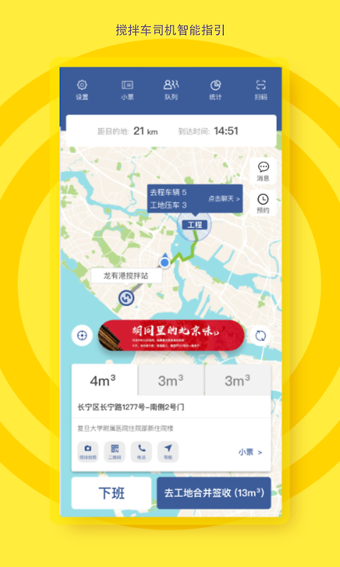 砼行驾驶员app