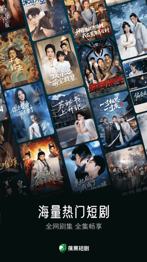 蕉果免费短剧app