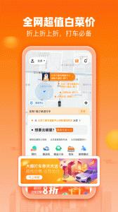 阳光出行app
