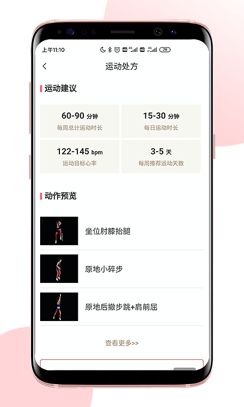 术康Pro最新版