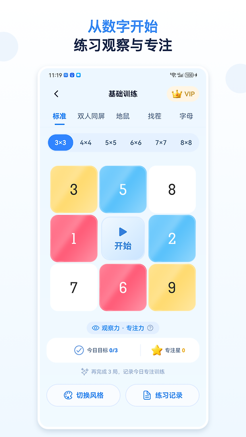 舒尔特方格app