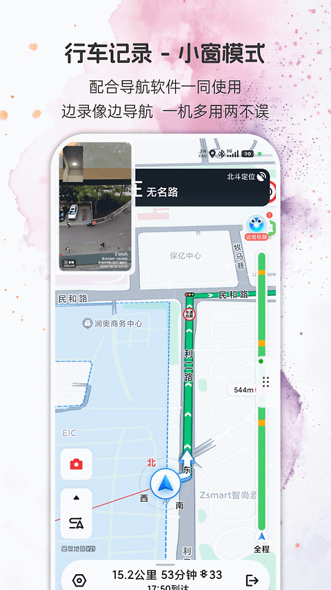 安驾记录仪app
