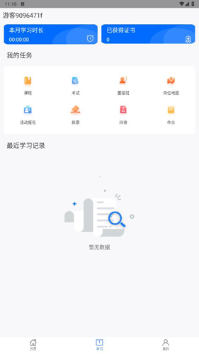 公交大学堂app