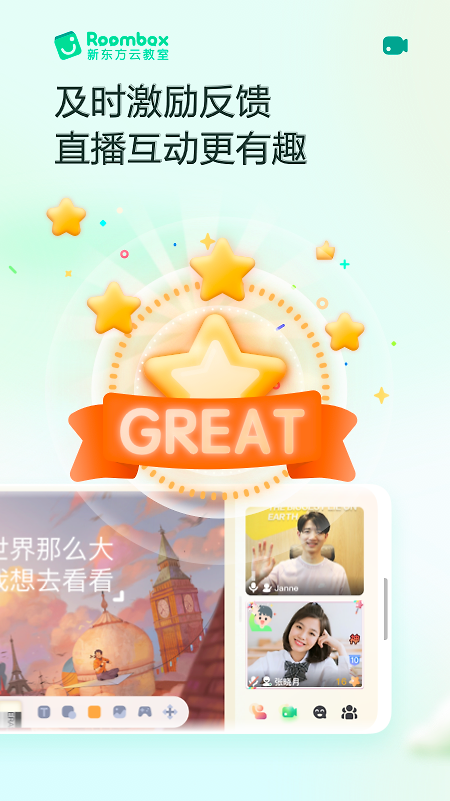 新东方云教室app