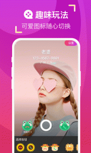 爱上来电秀软件