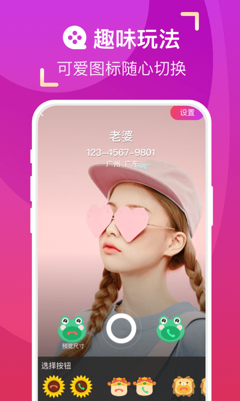 爱上来电秀软件