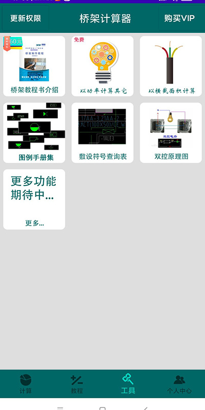桥架计算器app