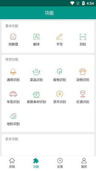 Apus文字识别app