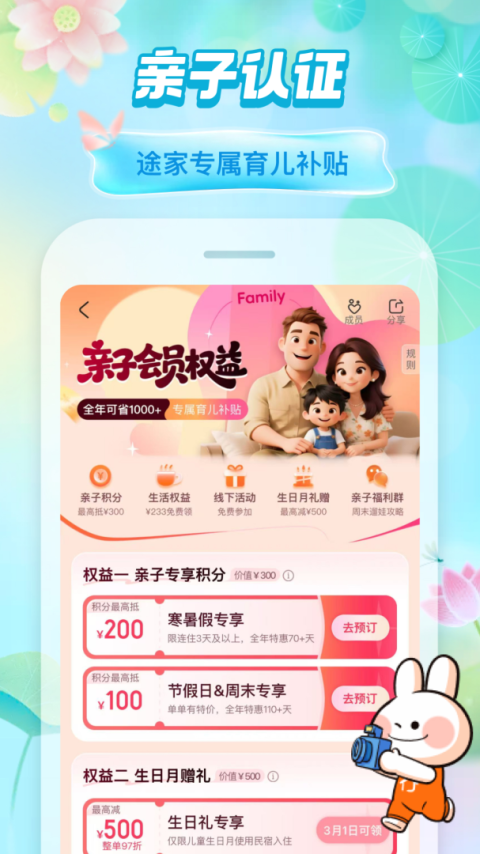 途家民宿app