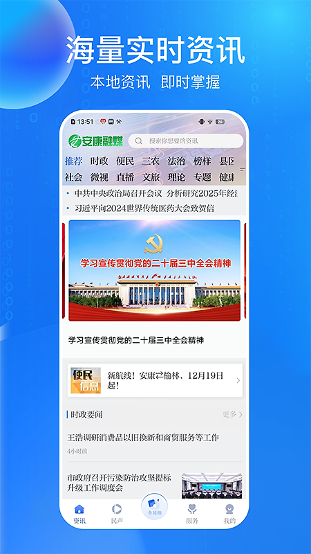 安康融媒
