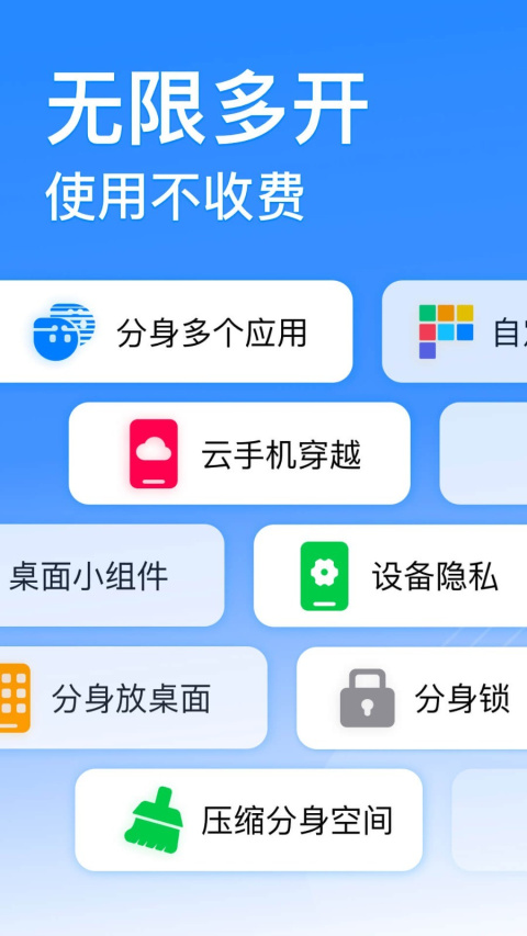 云手机分身app