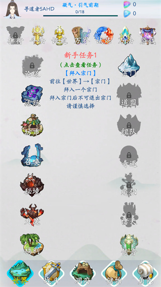 无尽修仙最新版