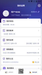 运帮找货app