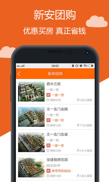 新安买房app