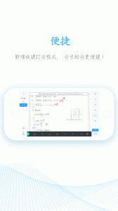 好分数教师版app